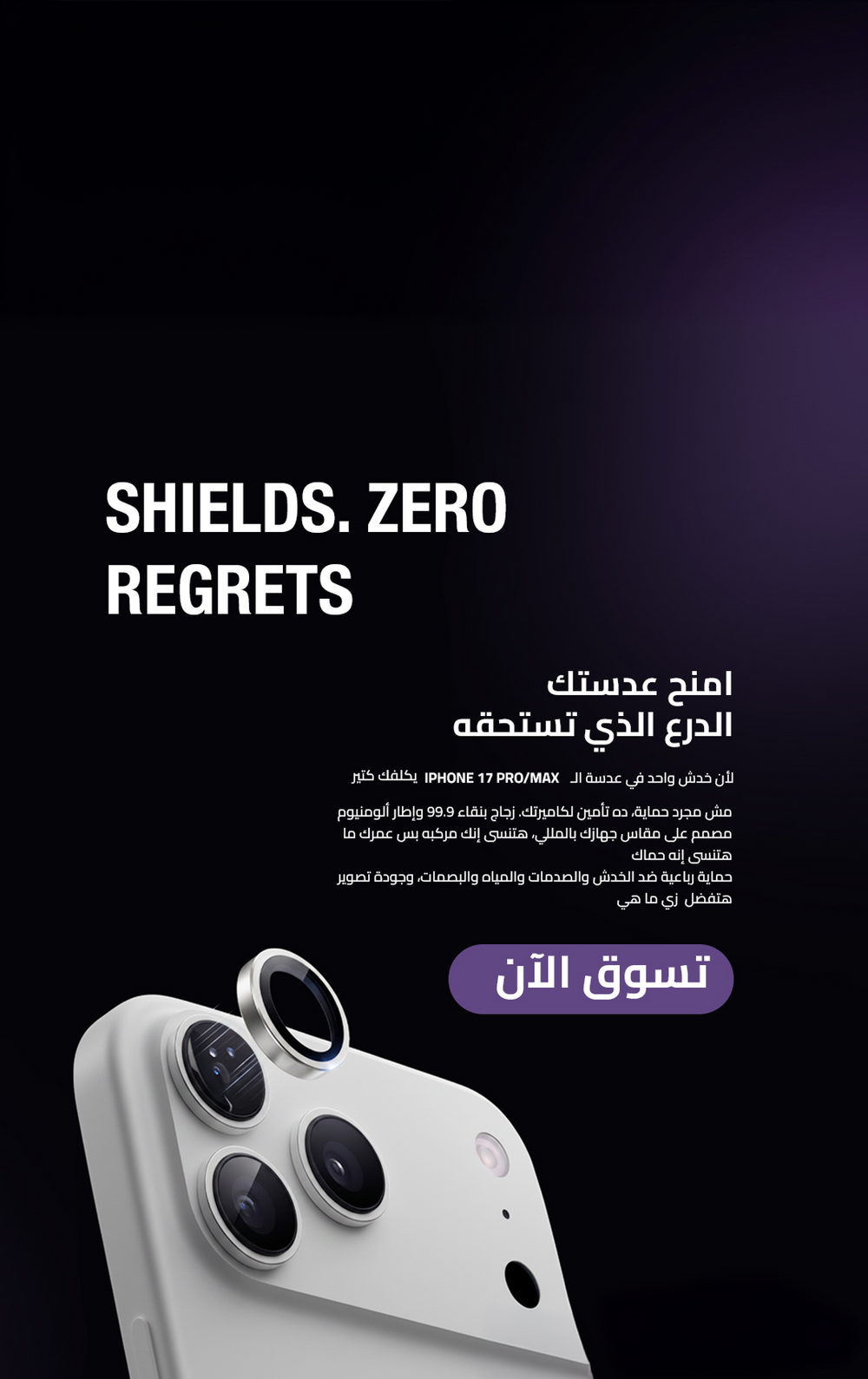 Lens Protection